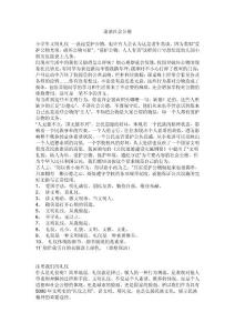 24 普通话考试之社会公德