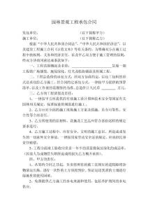 园林景观工程承包合同