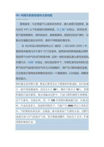 噸桶充裝易燃液體注意事項