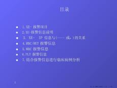 xext系列血液儀報警信息及其解釋