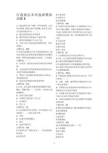行政执法多项选择模拟试题2