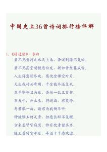 中国史上36首诗词排行榜详解