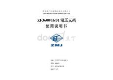 ZF3600-16-31支架操作手册