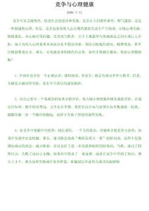 競爭與心理健康