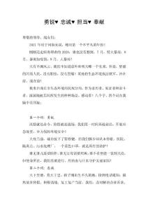 勇锐♥忠诚♥担当♥奉献