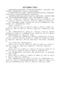 治療大腸癌6個驗方