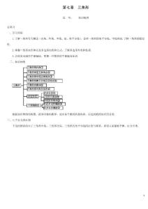 七年级下册三角形知识梳理