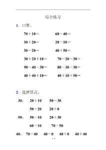 《整十数加、减整十数》综合练习2