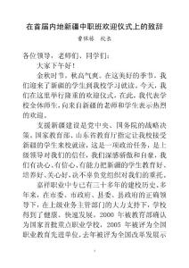 在首届内地新疆中职班欢迎仪式上的致辞（曹）