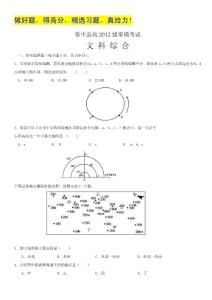 四川省资中县高201届高三零诊模拟考试（文综）