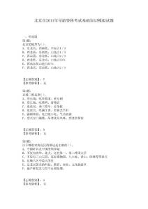 2011年下半年导游资格考试试题与解析