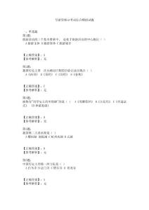 导游资格考试综合模拟试题