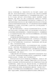 基于TRIZ理论的攀爬机器人创新设计
