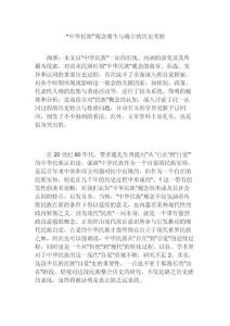 “中华民族”观念萌生与确立的历史考察