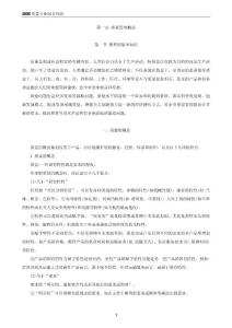 中级2006质量综合知识