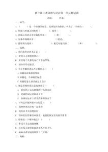 道德与法治四年级上册单元测试题2021.9