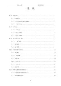 信達水岸茗都施工組織設計