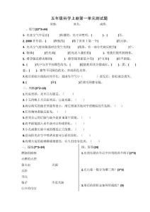 2021年青岛版科学五年级上册第一二单元测试题