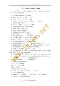 2011年考研歷史學(xué)基礎(chǔ)試題及參考答案