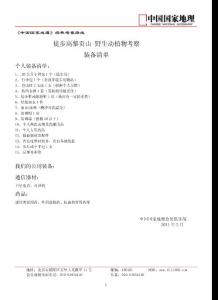 中國國家地理經典考察路線