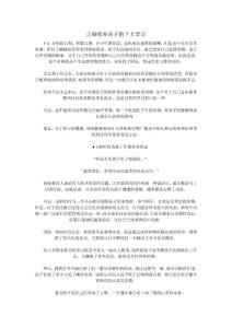 正确喂养孩子的7大要点