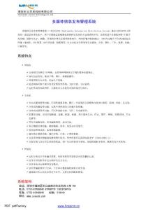 多媒體信息發(fā)布管理軟件