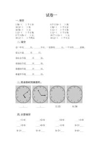 四套小学入学考试数学复习题