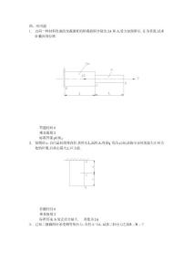 材料力学应用题