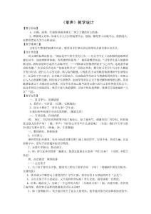 《掌聲》教學設計