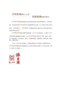 泸州牌浓香源系列酒