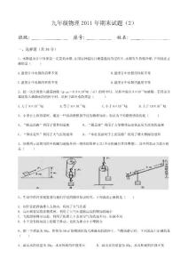 九年级物理2011年期末试题(2)