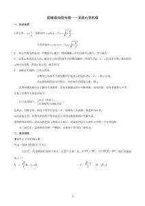 圓錐曲線微專題----求離心率的值