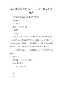 四年級英語下冊unit1myschool期末考點歸納