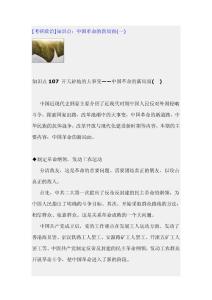 [考研政治]知识点：中国革命的新局面(一)