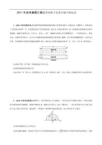 2011年物理高考真题分类汇编——带电粒子在复合场中的运动