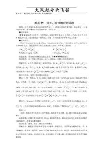 Jwugyr高考数学难点突破 难点29 排列、组合的应用问题