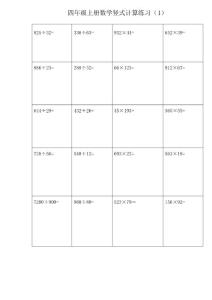 四年级上册数学竖式计算题200题