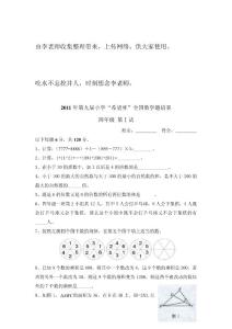 2011年第九屆希望杯考試四年級試題