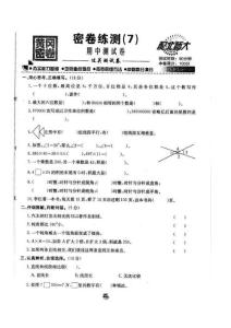 北師大版四年級數學第一學期名校練測(7)期中測試卷