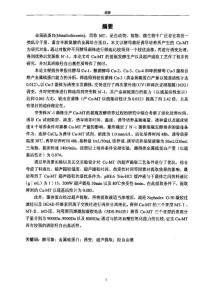 類金屬硫蛋白的發(fā)酵生產(chǎn)及提取工藝的研究