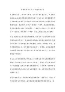 苏珊米勒2011年10月白羊座运势