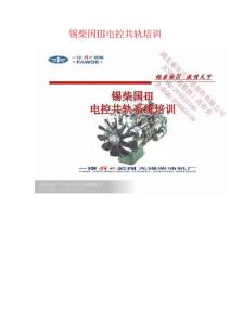 锡柴国III电控共轨培训