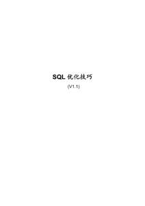 sql优化