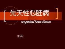 第七版儿科学PPT课件先天性心脏病