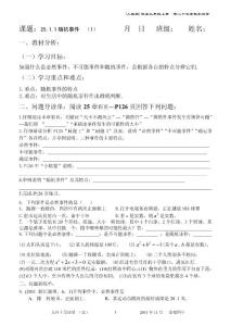 第二十五章 概率初步 教案 導讀單（一）