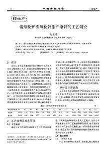 鉛煙化爐次氧化鋅生產(chǎn)電鋅的工藝研究