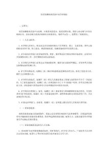 綜采綜掘機電設備安全管理規定精選