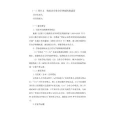 校政企合作方案