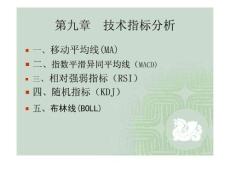 如何科学地股票投资与理财