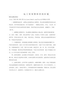 半硬塑料管與剛性阻燃塑料管等常用穿線管的區別